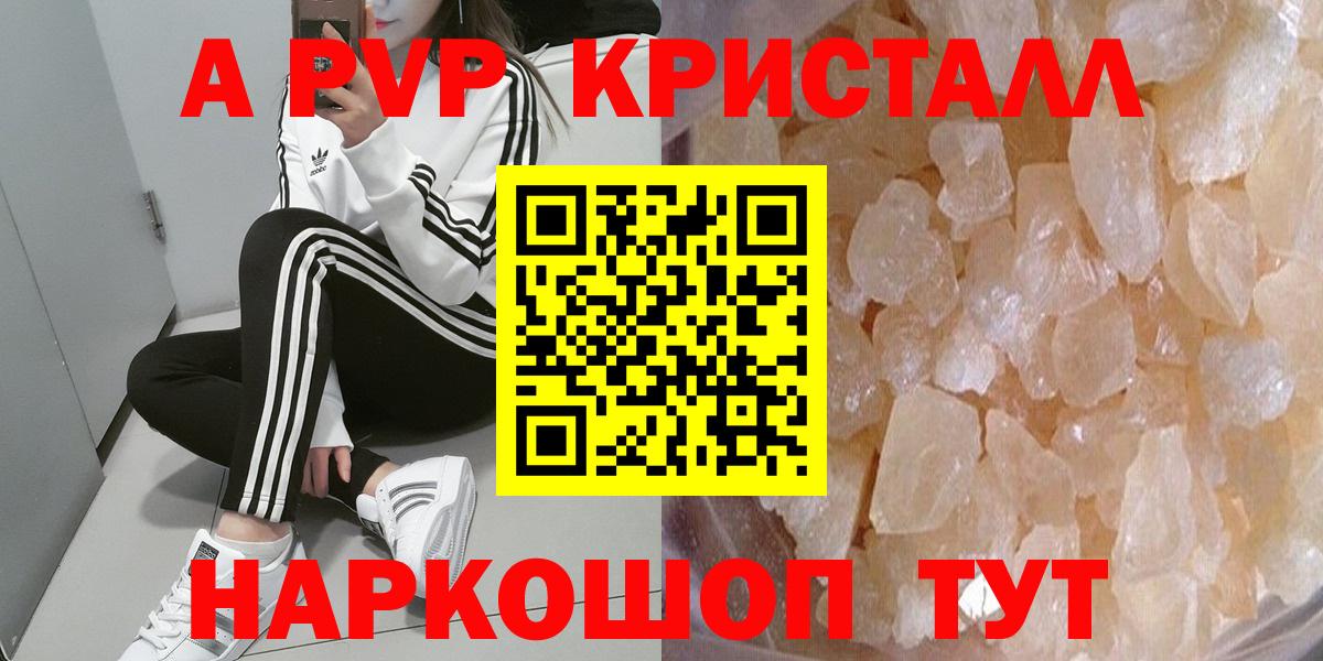 A-PVP  где купить наркоту  Балаково  Alpha-PVP Соль  Alpha PVP кристаллы  Вход с VPN 