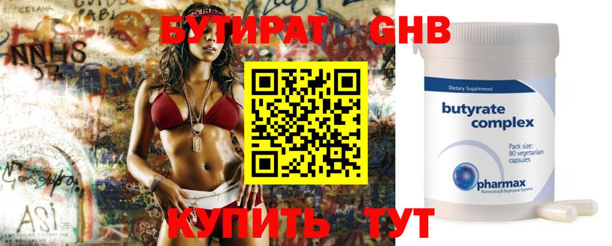 Балаково  БУТИРАТ GHB  Вход с VPN 