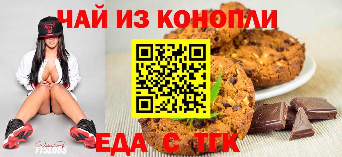 Балаково  Еда ТГК конопля  Вход с VPN 