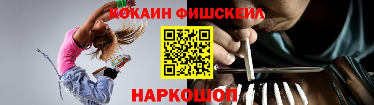 COCAIN Fish Scale Балаково