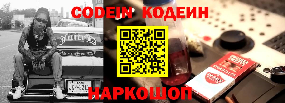Кодеин напиток Lean (лин)  Codein напиток Lean (лин)  Вход с VPN  где продают   Балаково 
