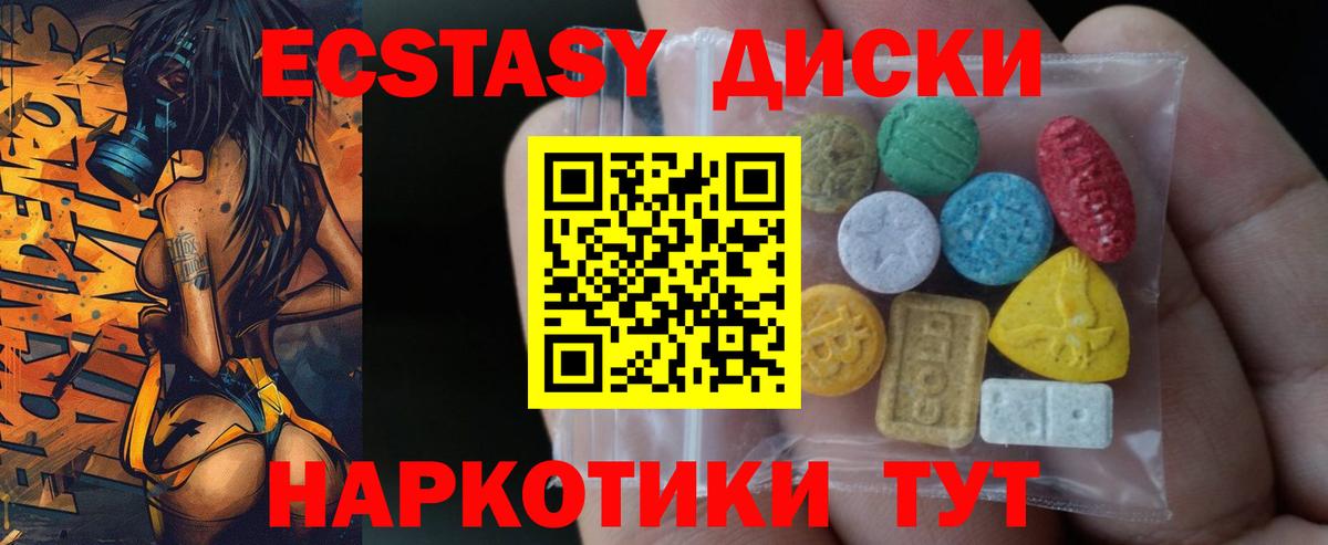 Экстази  Экстази DUBAI  Вход с VPN  Ecstasy диски  Балаково 