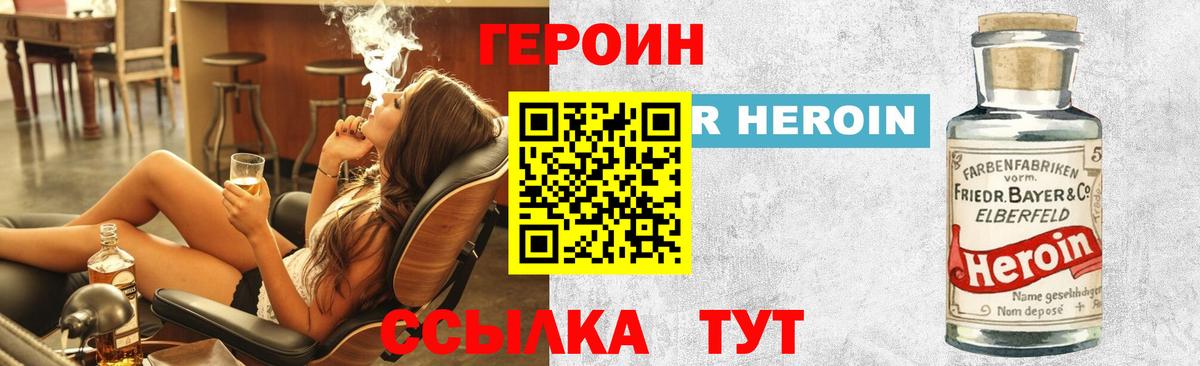 ГЕРОИН герыч  Вход с VPN  Балаково 
