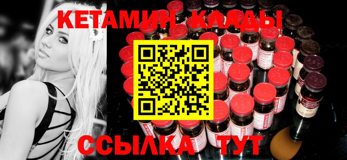 Кетамин VHQ  Вход с VPN  Балаково 