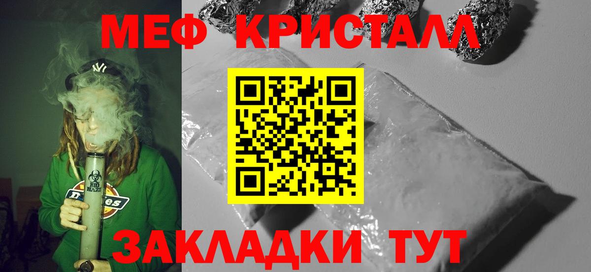 Меф кристаллы Балаково