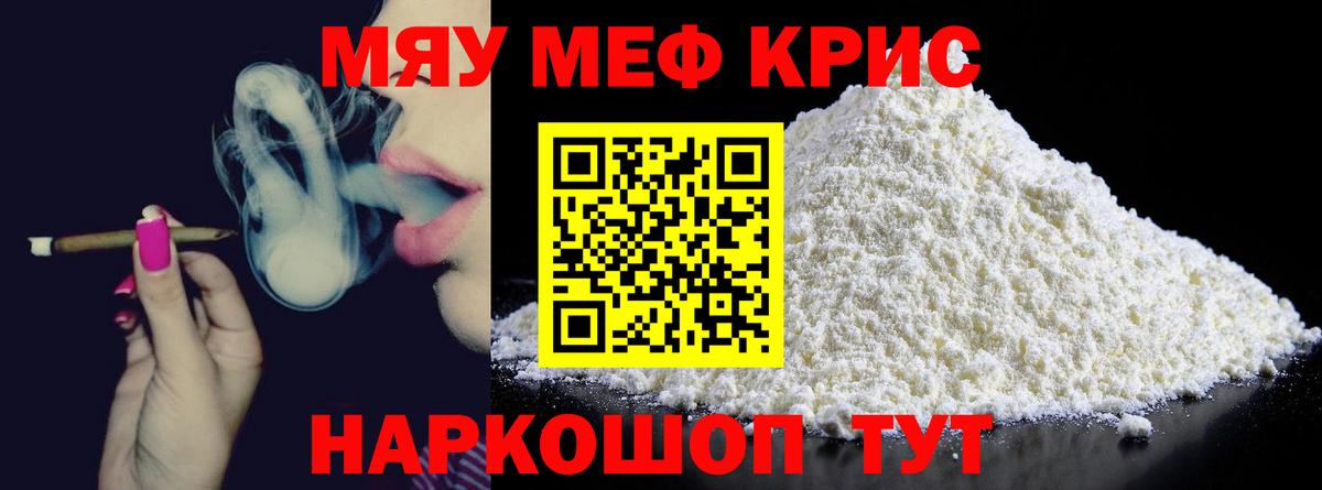 Меф  Вход с VPN  МЕФ кристаллы  Балаково  МЯУ-МЯУ кристаллы 