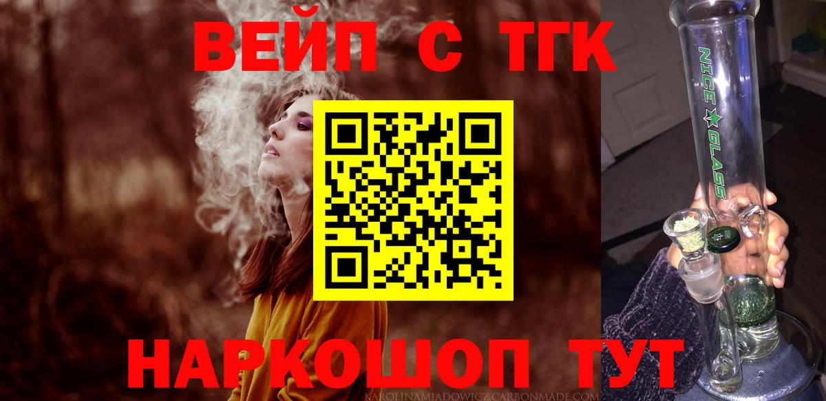 ТГК концентрат  Вход с VPN  Дистиллят ТГК концентрат  Балаково 
